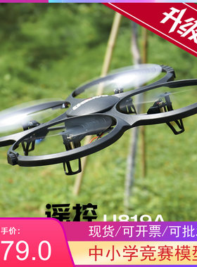 耐摔直升机模型四轴飞行器包邮
