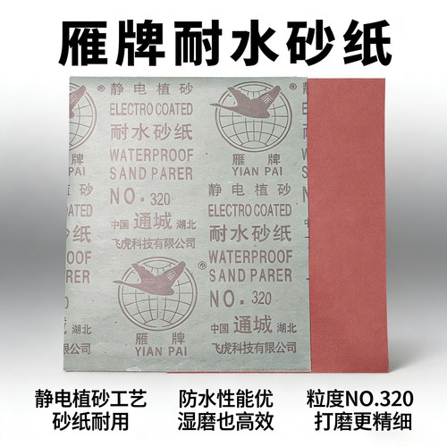 推荐模型砂纸细砂粗砂打磨抛光