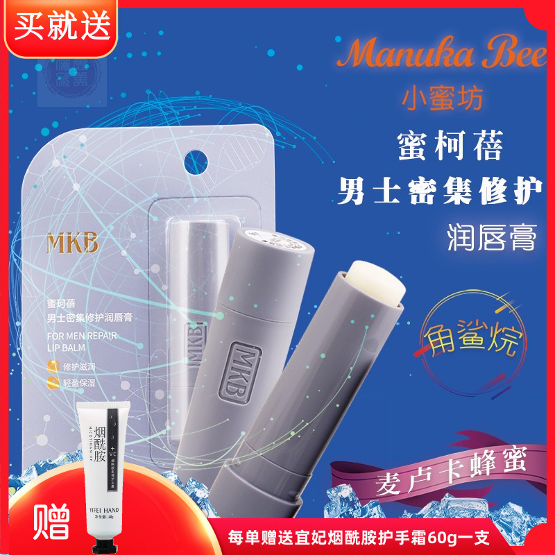 小蜜坊男士润唇膏角鲨烷去唇纹