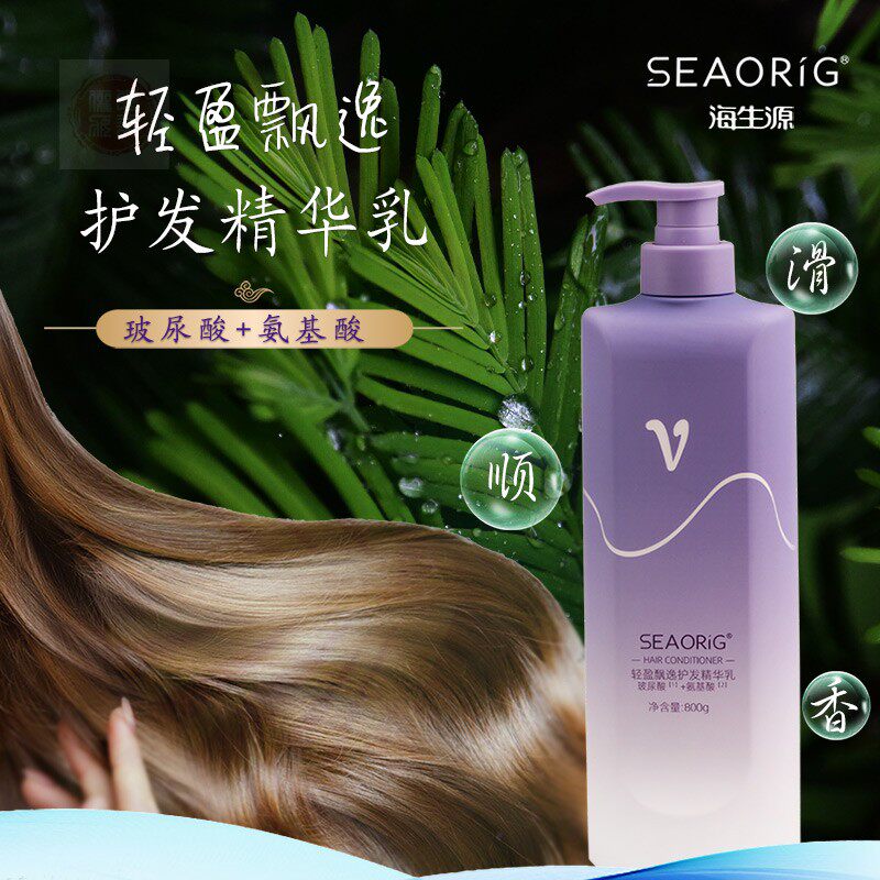 海生源轻盈飘逸护发精华乳玻尿酸润发乳氨基酸修护营养顺滑留果香