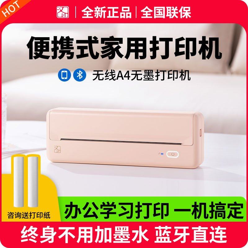 汉印MT810家用作业打印机手机蓝牙无线A4学生用热敏家庭试卷便携,办公设备/耗材/相关服务,家用标签机,淘宝优惠券,粉丝福利购,淘宝优惠卷