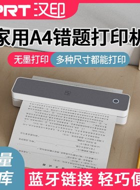 汉印MT610热敏打印机家用便携小型4作业学生错题手机蓝牙无墨打印