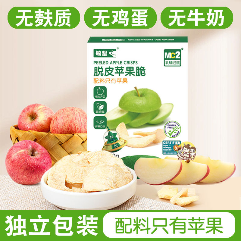敏星去皮苹果脆片独立包装无非油炸不加砂糖添加儿童零食苹果干