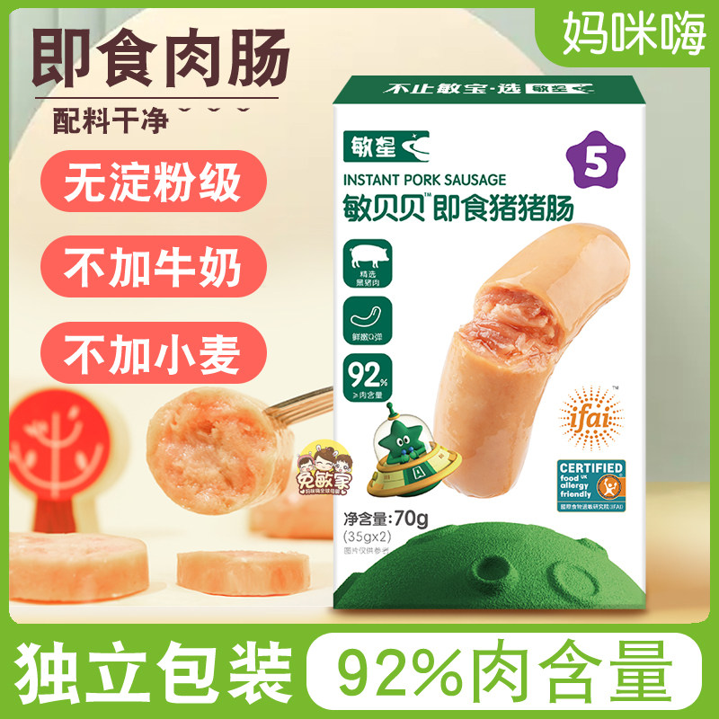 敏星即食牛肉肠猪肉肠无麸质添加便携早餐肉肠无小麦休闲零食品