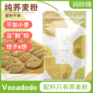 Avocadodo纯荞麦粉无麸质面粉低脂杂粮糖友牛油果果桥本