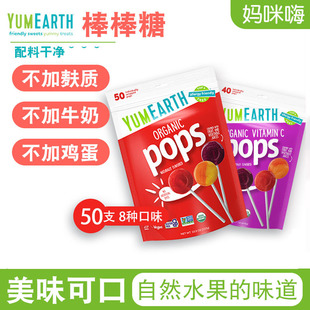 YumEarth牙米滋水果棒棒糖无麸质儿童孕妇零食进口糖果独立包装