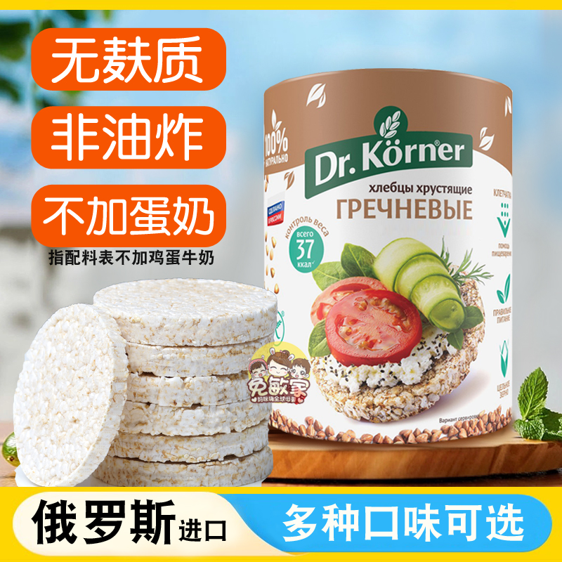 无麸质俄罗斯米饼粗粮代餐健身