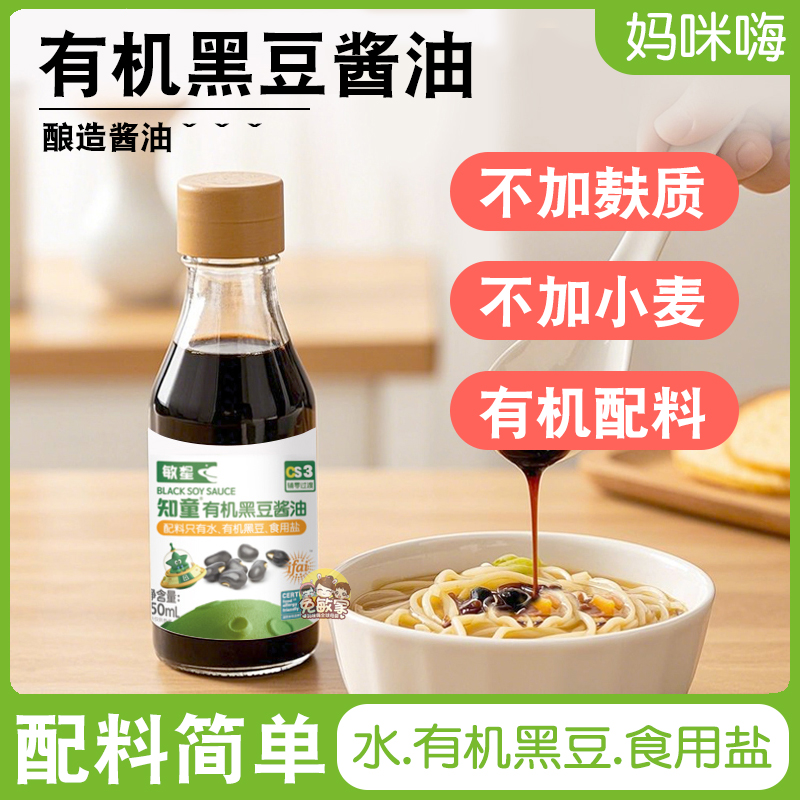 敏星无麸质有机黑豆酱油无小麦