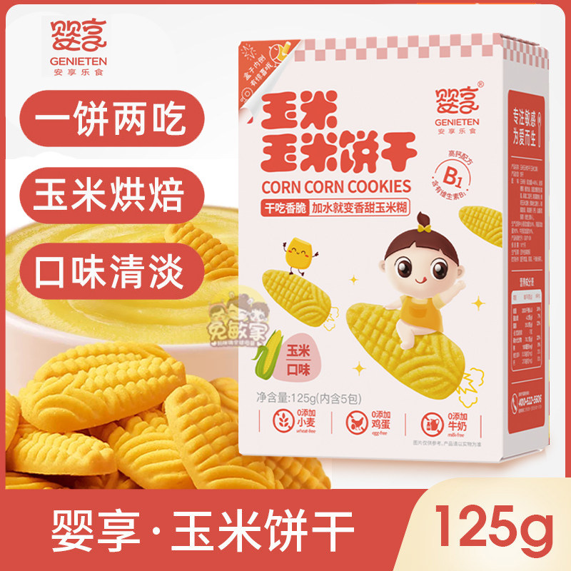 婴享玉米无小麦无蛋牛奶饼干磨牙口水棒低易敏儿童字母饼零食,婴童食品,磨牙棒,淘宝优惠券,粉丝福利购,淘宝优惠卷