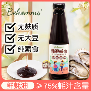 贝科姆无麸质蚝油无碘盐添加无味精防腐剂儿童宝宝无小麦调味品料