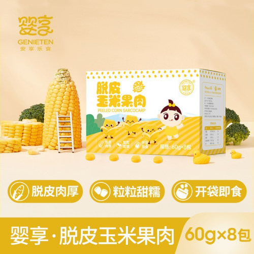 婴享脱皮玉米果肉玉米粒开袋即食