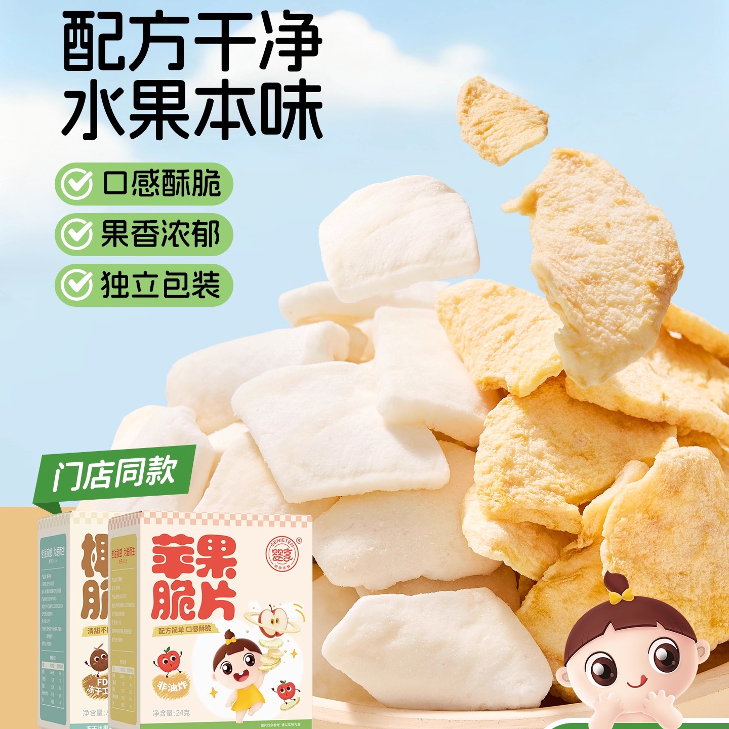 婴享苹果干椰子脆片无小麦蛋奶无额外砂糖添加零食非油炸独立装