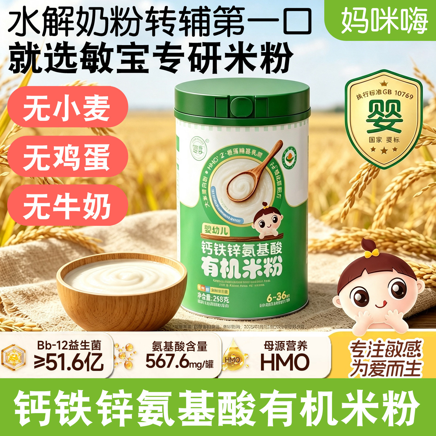 婴享婴幼儿钙铁锌氨基酸有机米粉6个月婴儿大米粉维C宝宝辅食米糊