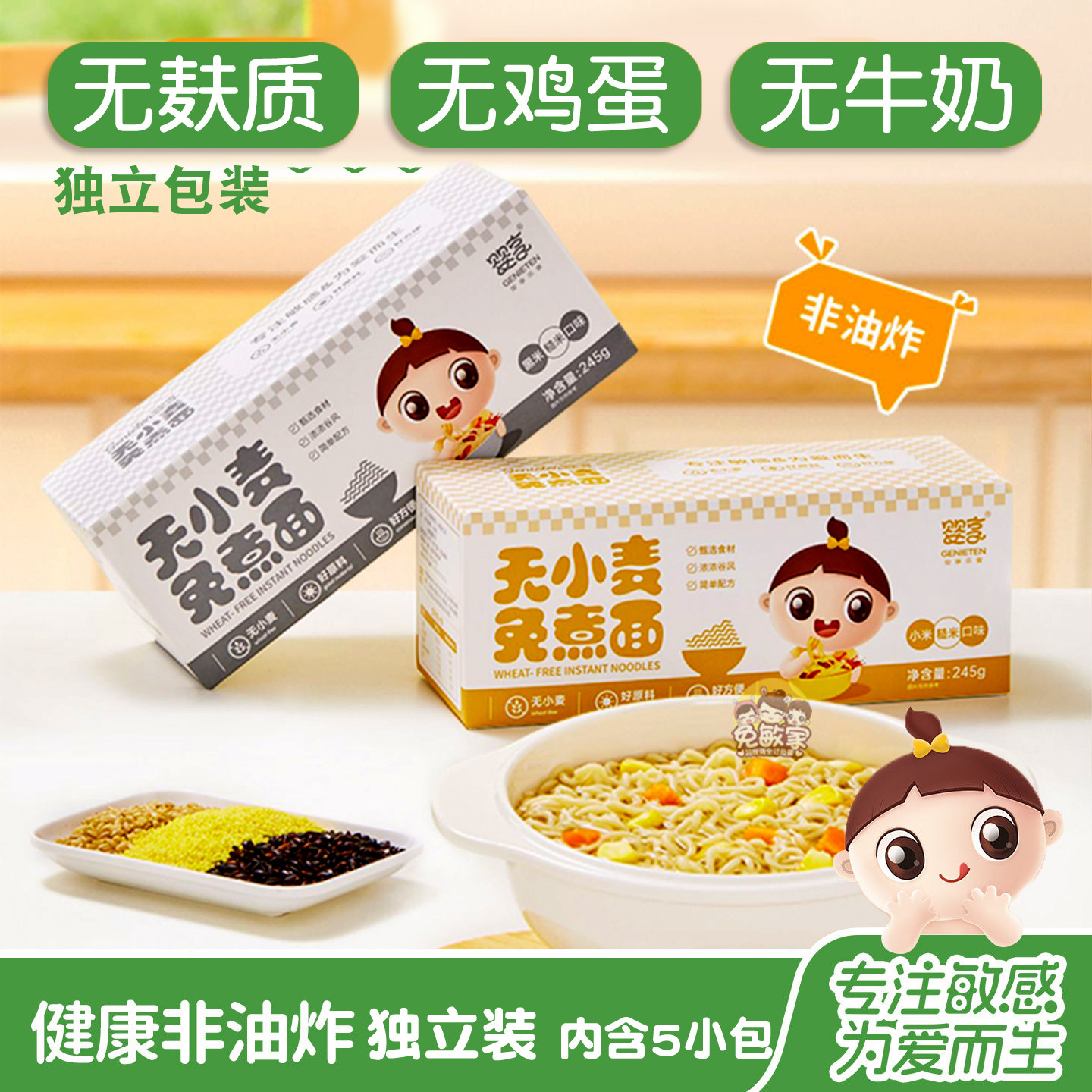 婴享无小麦小米黑米免煮面儿童面条敏宝面食营养面速食方便泡面