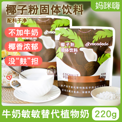 椰子椰奶粉植物奶冲饮速溶早餐奶