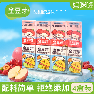 金豆芽儿童山楂汁清润不上火拒绝添加砂糖金银花柚子汁饮料果汁