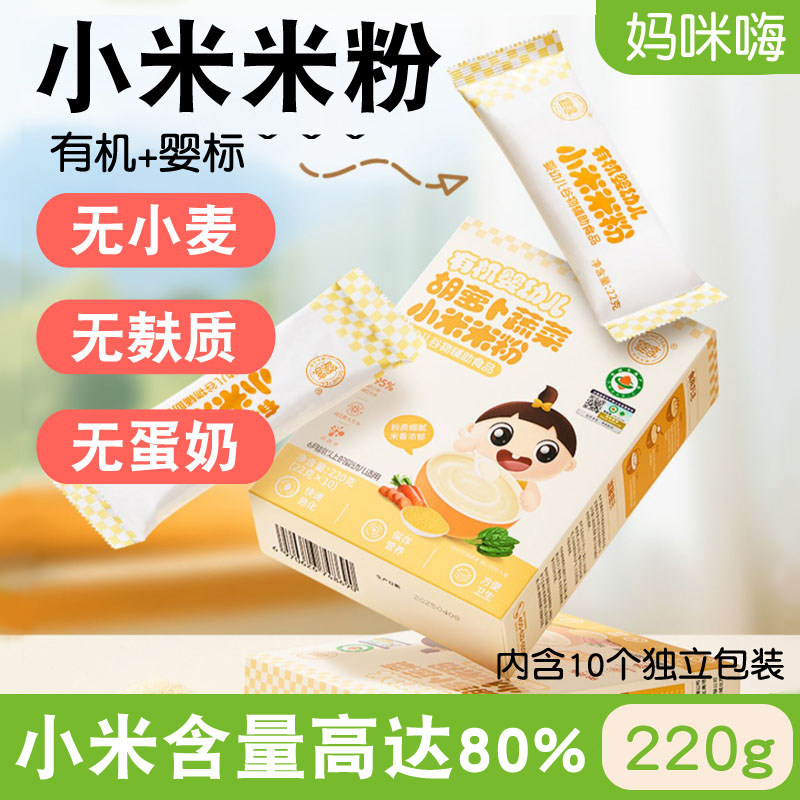 婴享婴幼儿有机小米米粉米糊营养无小麦蛋奶添加辅食钙铁锌6个月