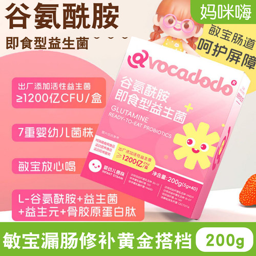 儿童谷氨酰胺即食益生菌
