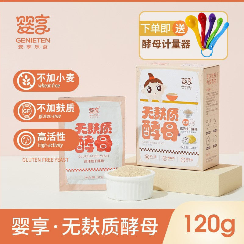 婴享无麸质酵母高活性120g馒头面包蛋糕烘焙无小麦酵母发酵粉