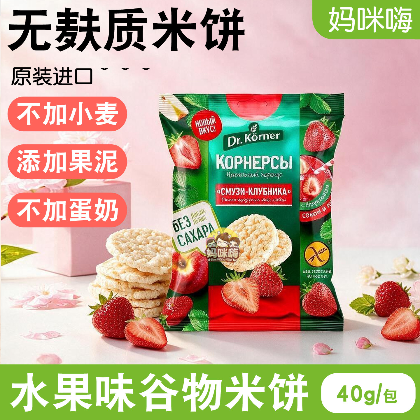 康纳博士俄罗斯米饼粗粮代餐健身非油炸无麸质无蛋奶添加膨化零食