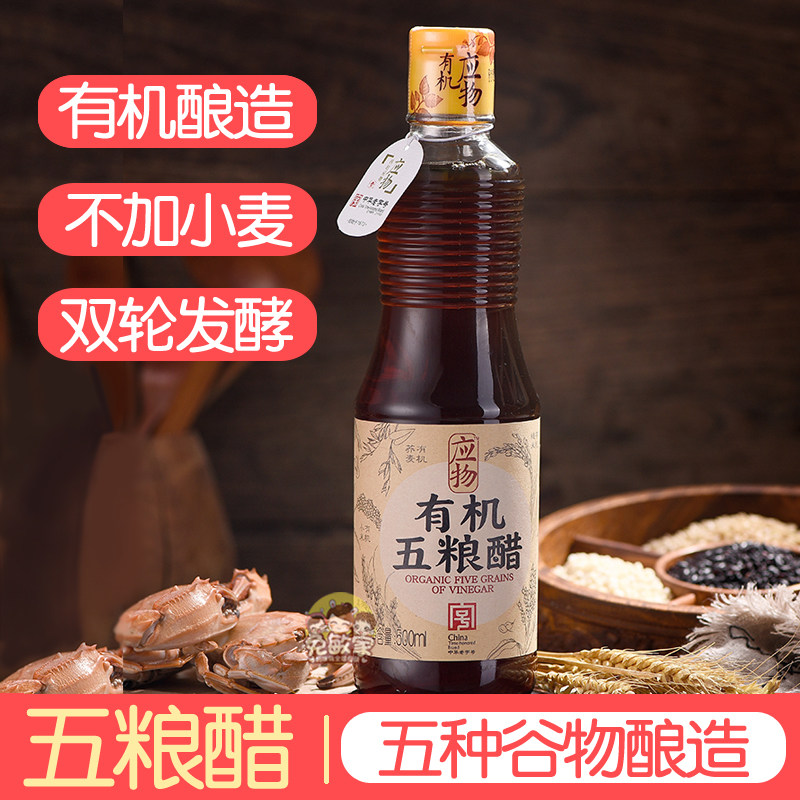 应物无不小麦五粮酿造米醋家用图片