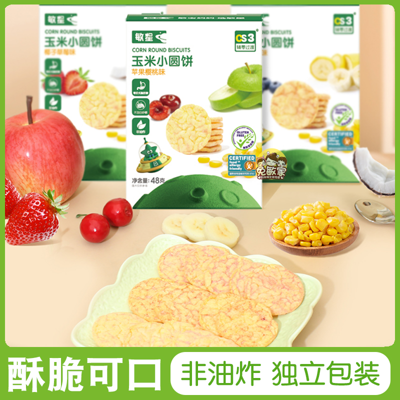 敏星玉米小圆饼玉米米饼零食品