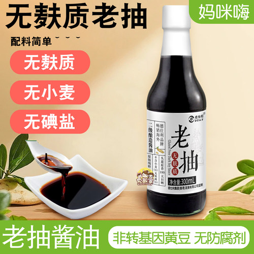 德仕利无麸质老抽酱油红烧无小麦