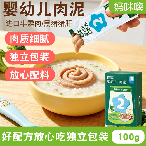 敏星婴幼儿猪肝泥牛肉泥宝宝辅食