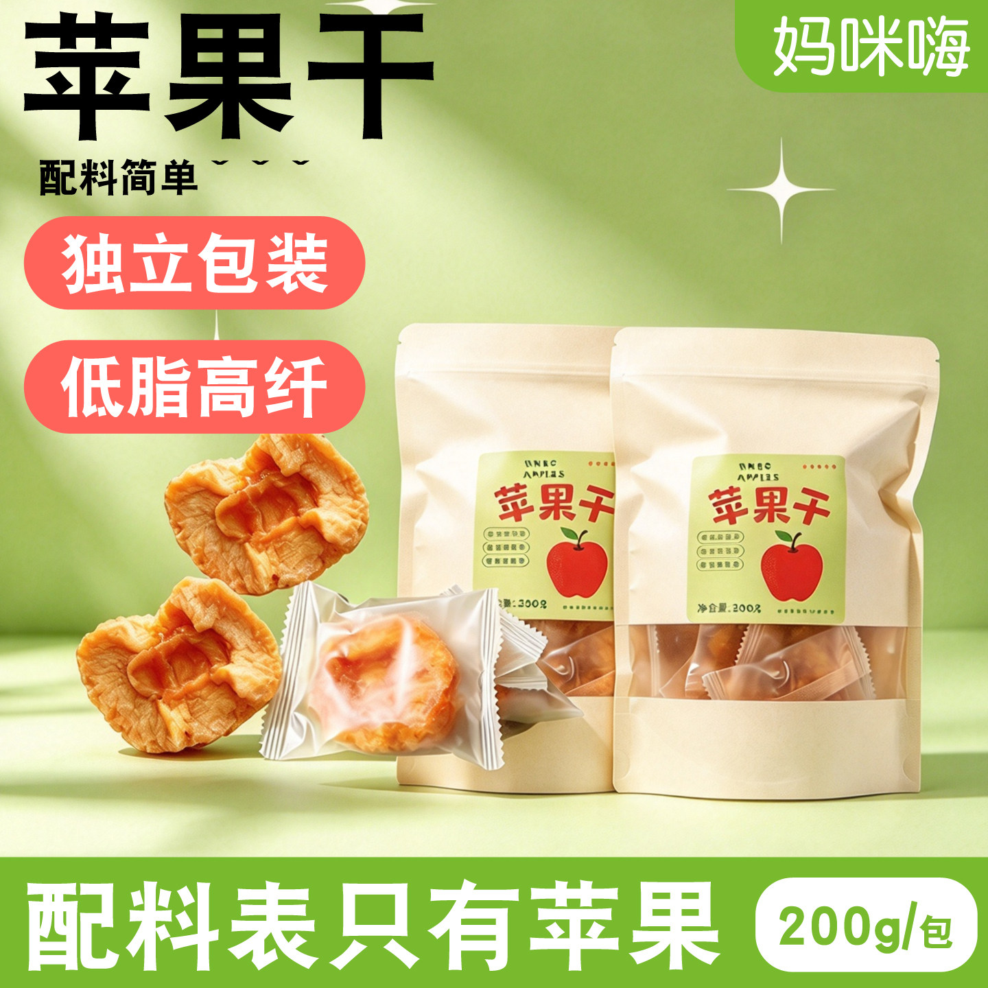 苹果干低脂高纤水果干不加小麦配料只有苹果孕妇儿童零食水果干