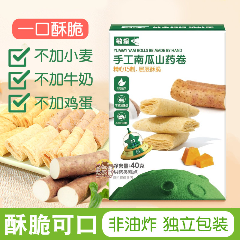 敏星手工山药卷无小麦无蛋奶添加独立包装非油炸儿童零食品