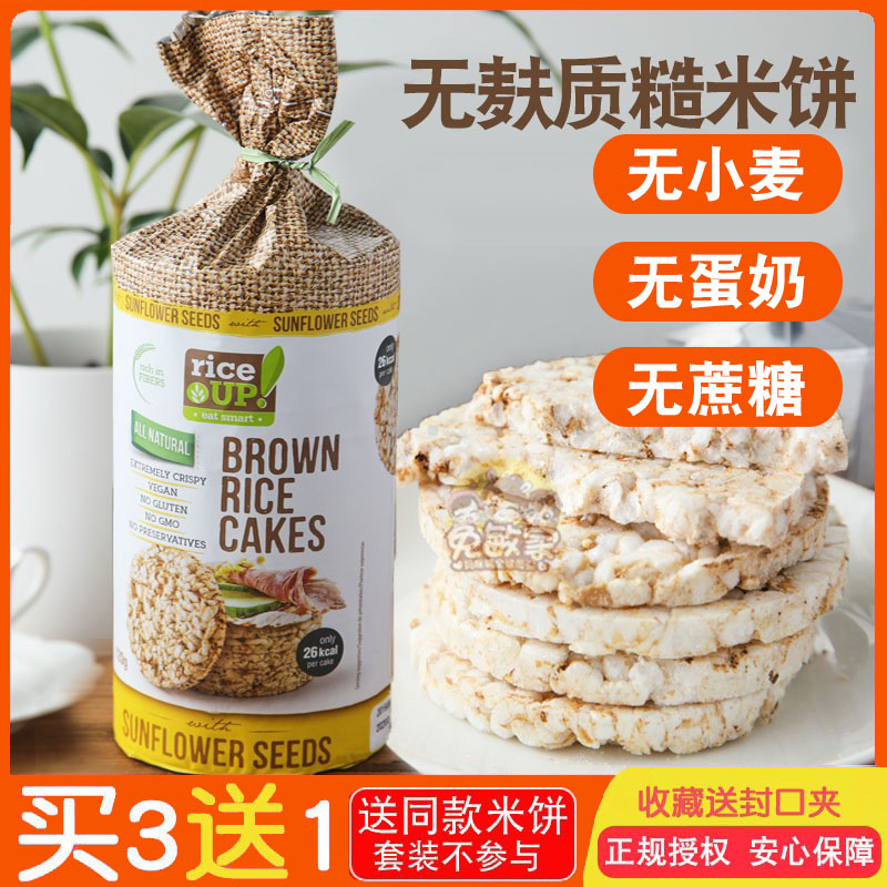 甘齿记进口无额外添加糖糙米饼无麦零食无麸质RICE UP RICE CAKES