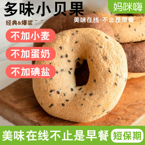 贝果面包爆浆不加小麦麸质蛋奶