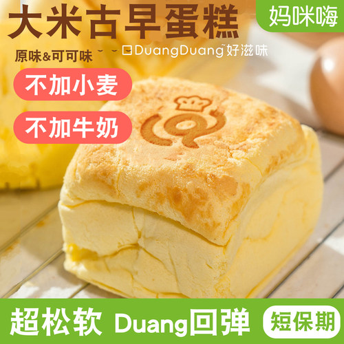 大米古早蛋糕不加奶小麦麸质