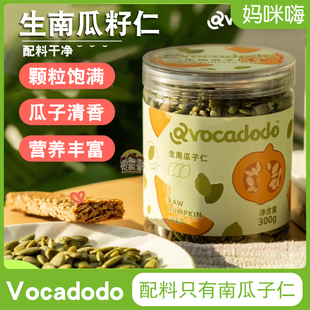 Avocadodo生南瓜子仁原味无壳新货大颗粒罐装零食牛油果果桥本