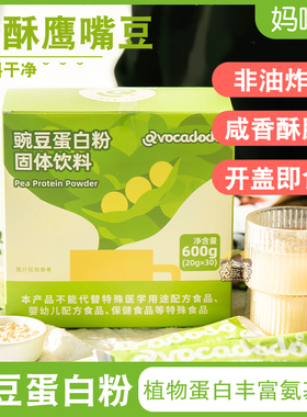 Avocadodo牛油果果桥本豌豆蛋白粉木糖醇700g植物蛋白粉孕哺乳期