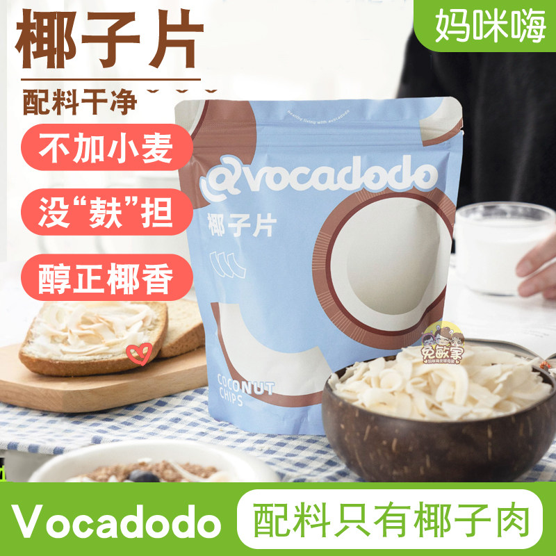 Avocadodo纯椰子片脆片低温烘烤海南非油炸未加盐糖健康桥本零食
