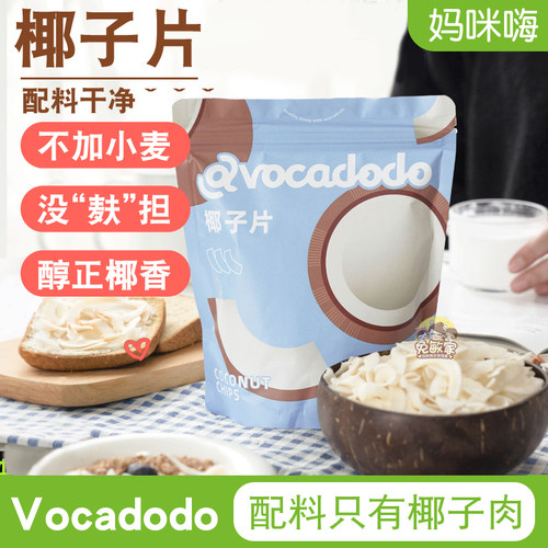 纯椰子片脆片低温烘烤海南非油炸
