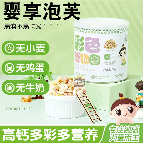 婴享彩色谷物圈无小麦无蛋奶零食