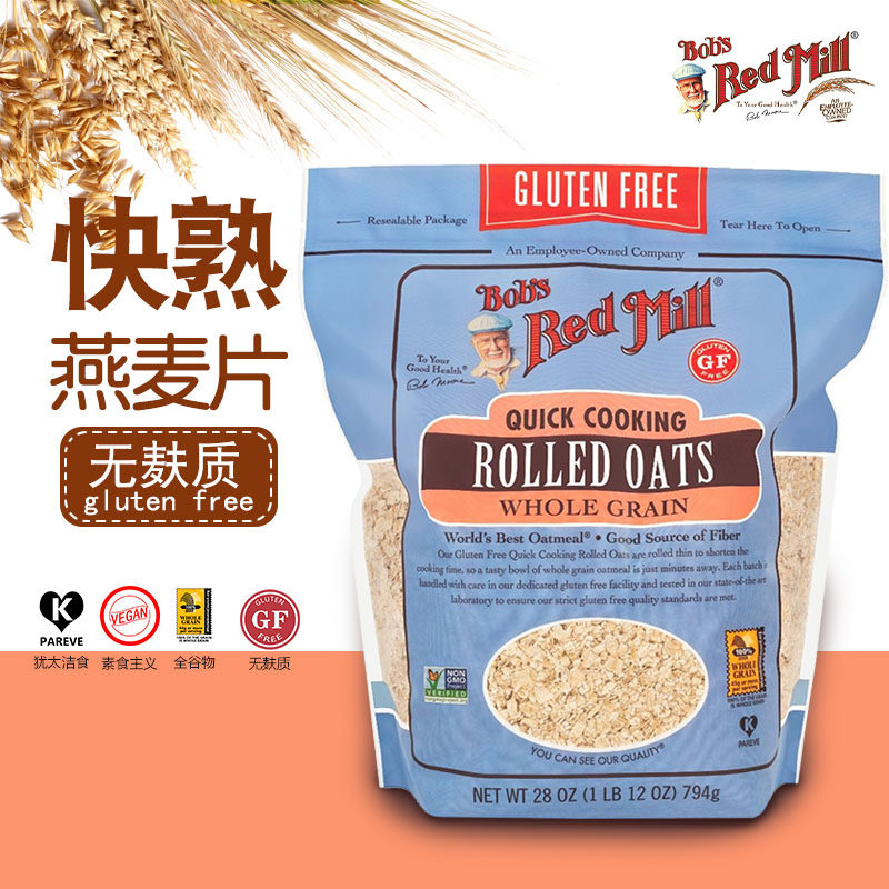 鲍勃gluten free红磨坊无麸质燕麦粒早餐即冲即食快熟燕麦片代餐