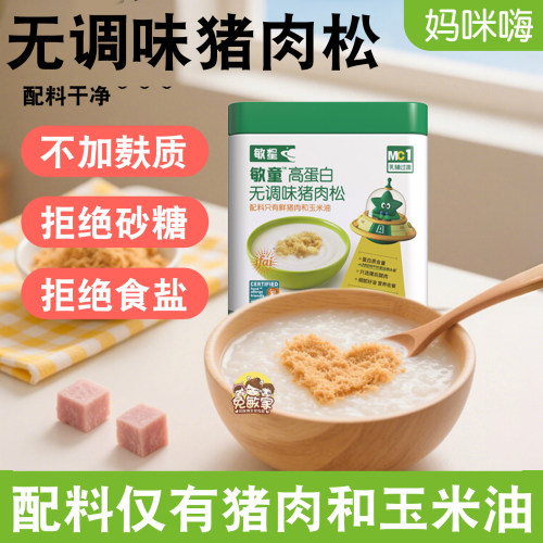 敏星无调味猪肉松肉无加小麦食盐