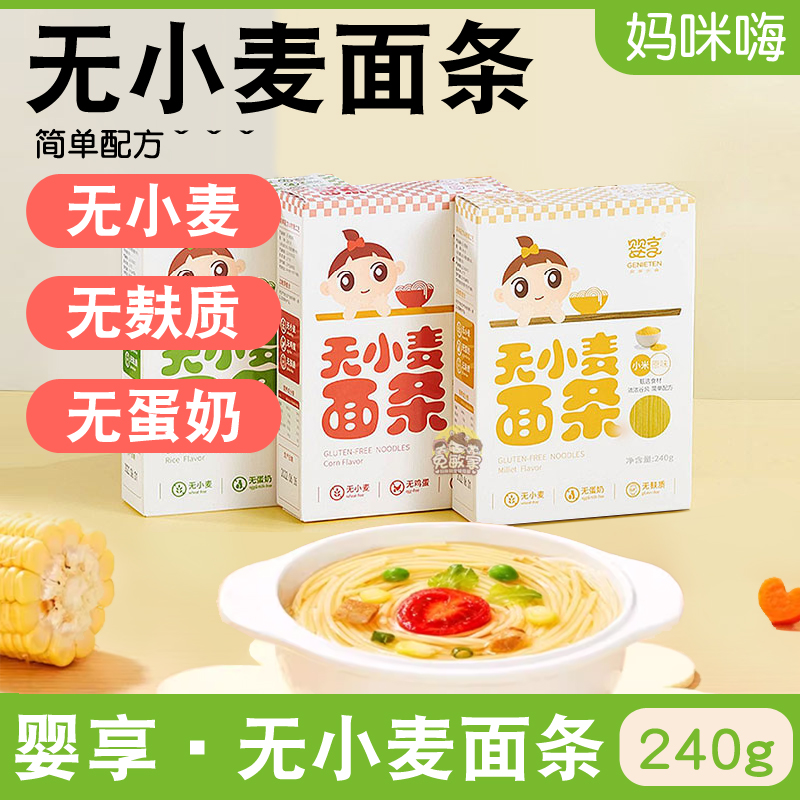 婴享宝宝小米大米面条无小麦无鸡蛋添加儿童粗粮面食细面独立装