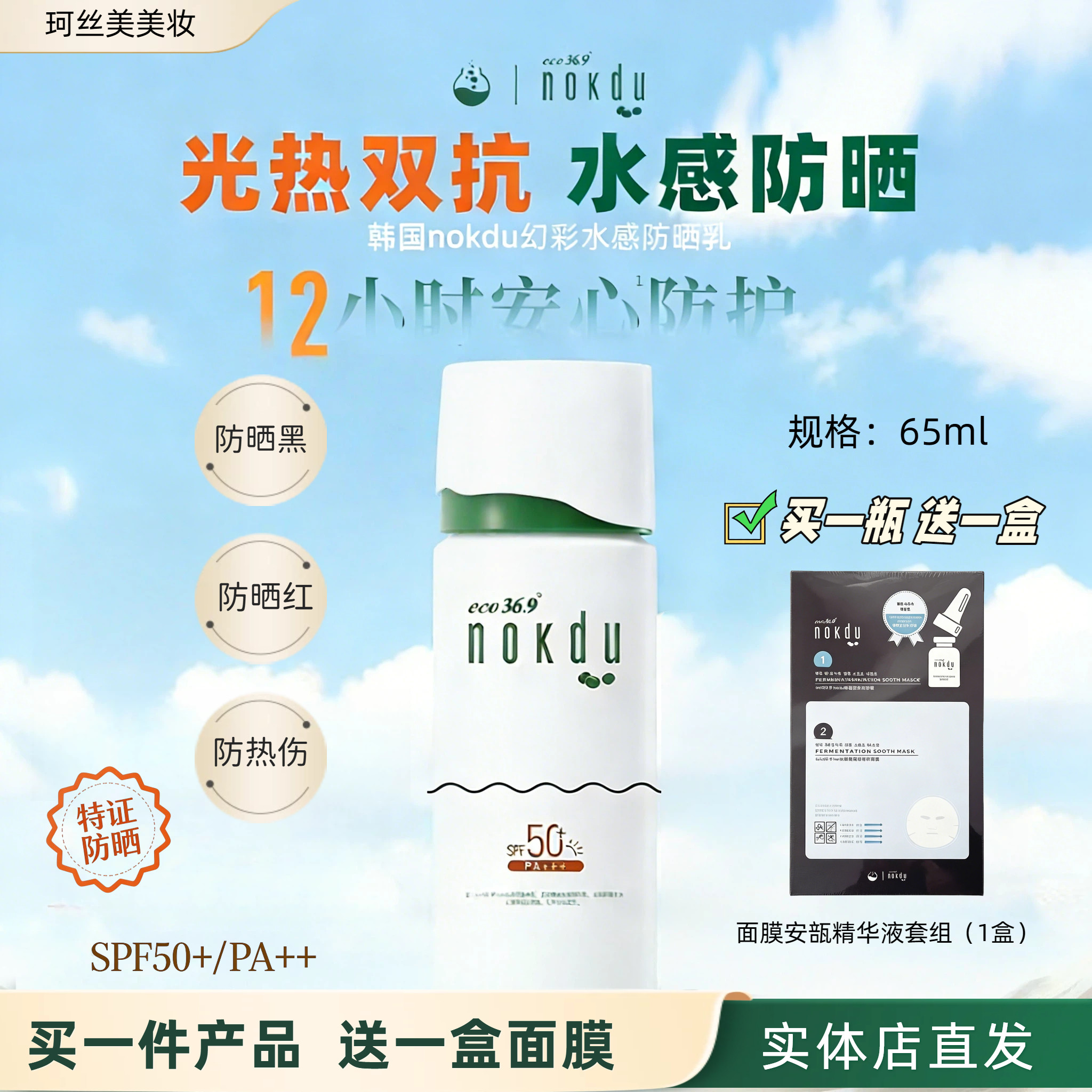 韩国高丽雅娜nokdu绿豆幻彩水感防晒乳65ml送面膜一盒防晒霜SPF50