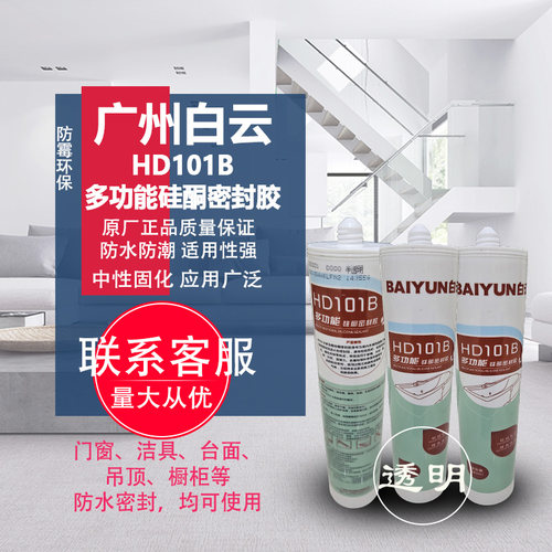 HD101B多功能密封胶环保马桶无醛