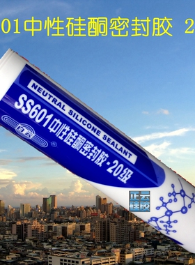 1支包邮广州白云SS601中性硅酮密封胶 门窗耐候胶 玻璃幕墙结构胶
