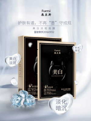 敷尔斯美白淡斑面膜5片/盒专利提亮肤色保湿补水面膜实体店正品
