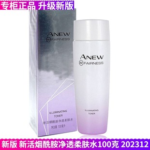 AVON雅芳新活烟酰胺净透柔肤水100ml爽肤水提亮黑色素隐新版