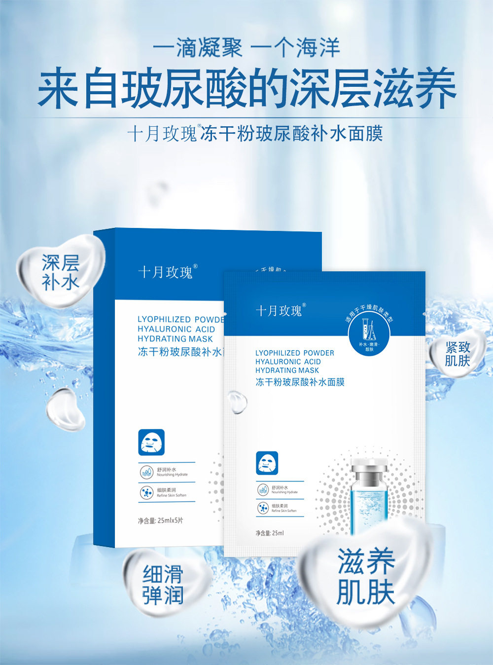 十月玫瑰冻干粉玻尿酸补水面膜舒润补水细肤柔润干燥肌肤5片/盒