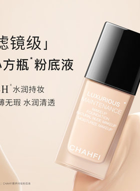 CHAHFI粉底液BB霜抖音爆款干油皮持久自然不易脱妆遮瑕彩妆护肤