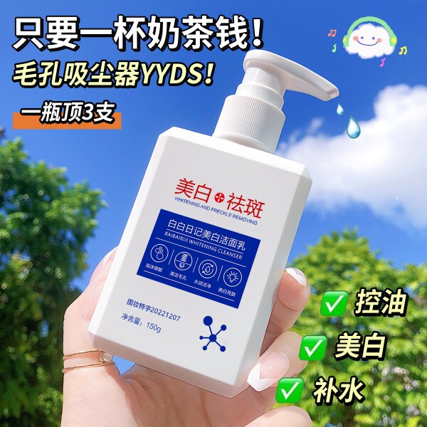 源生泉柏诗春天白白日记美白淡斑补水保湿洁面乳150g滋润特证滋润