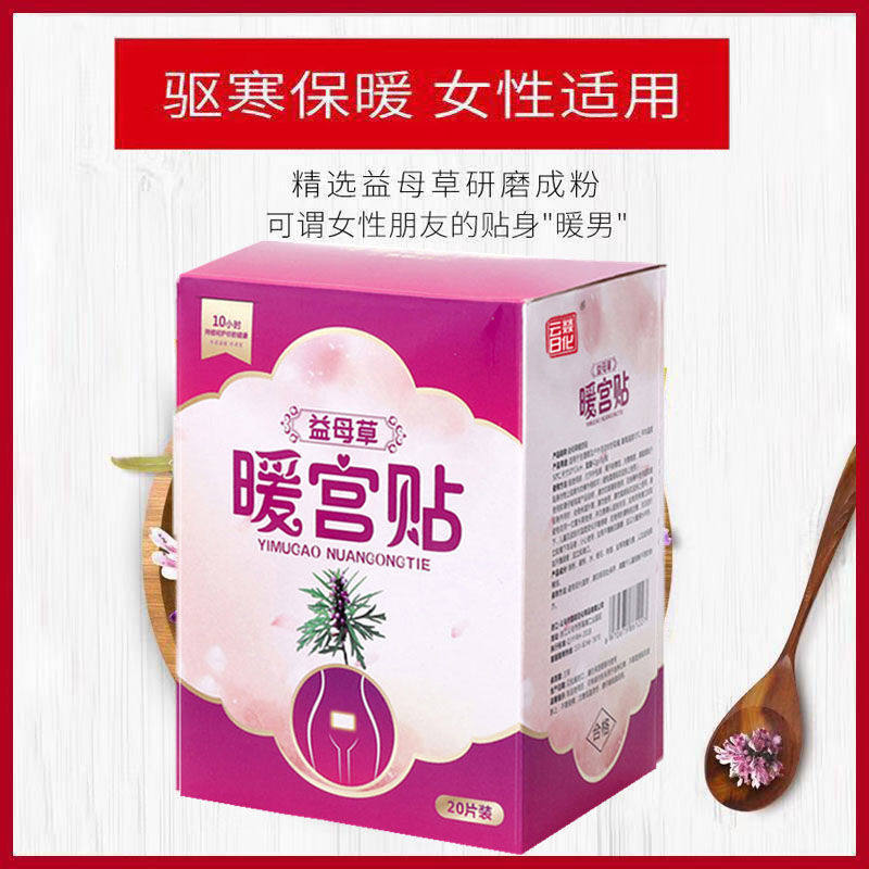 益母草暖宝宝贴宫暖贴植物草本暖贴大姨妈保暖贴自 发热暖身贴,居家日用,保暖贴/热敷贴,淘宝优惠券,粉丝福利购,淘宝优惠卷